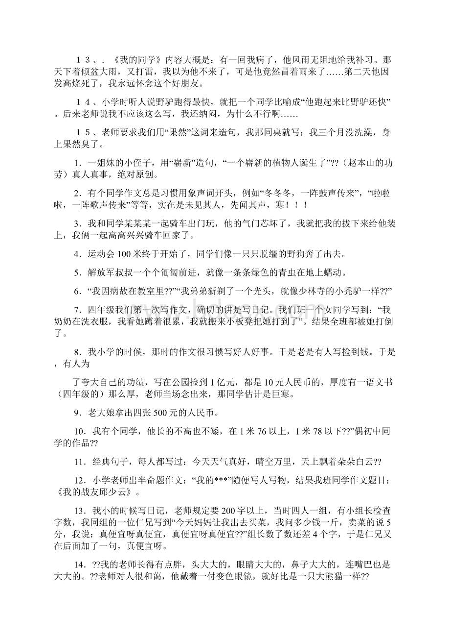 作文范文之南宁学生写的搞笑作文Word文档格式.docx_第2页