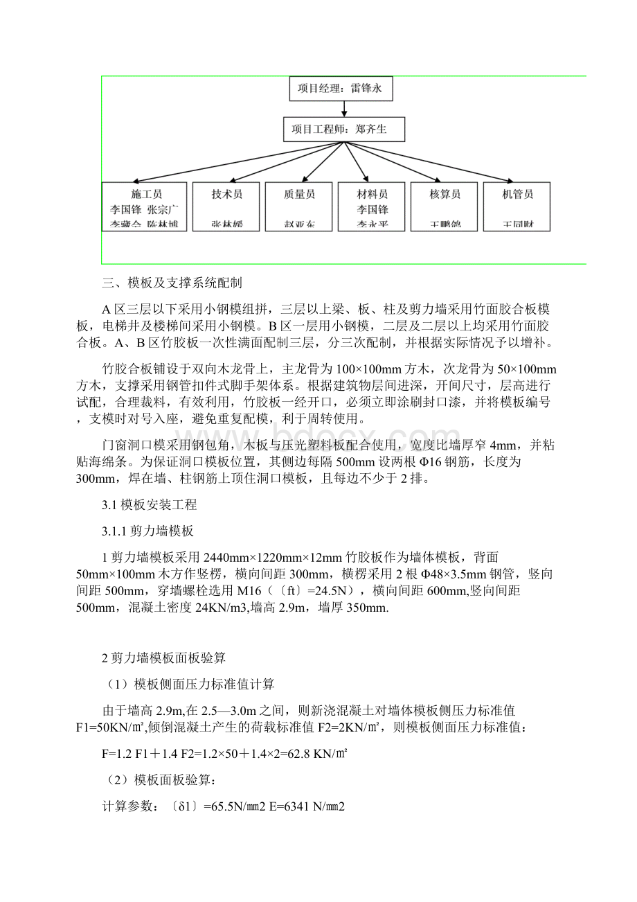 模板施工方案Word格式.docx_第2页