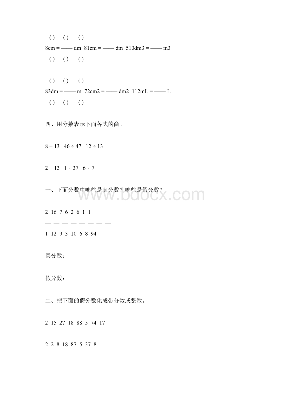 五年级数学下册分数的意义和性质综合练习题37Word格式文档下载.docx_第3页