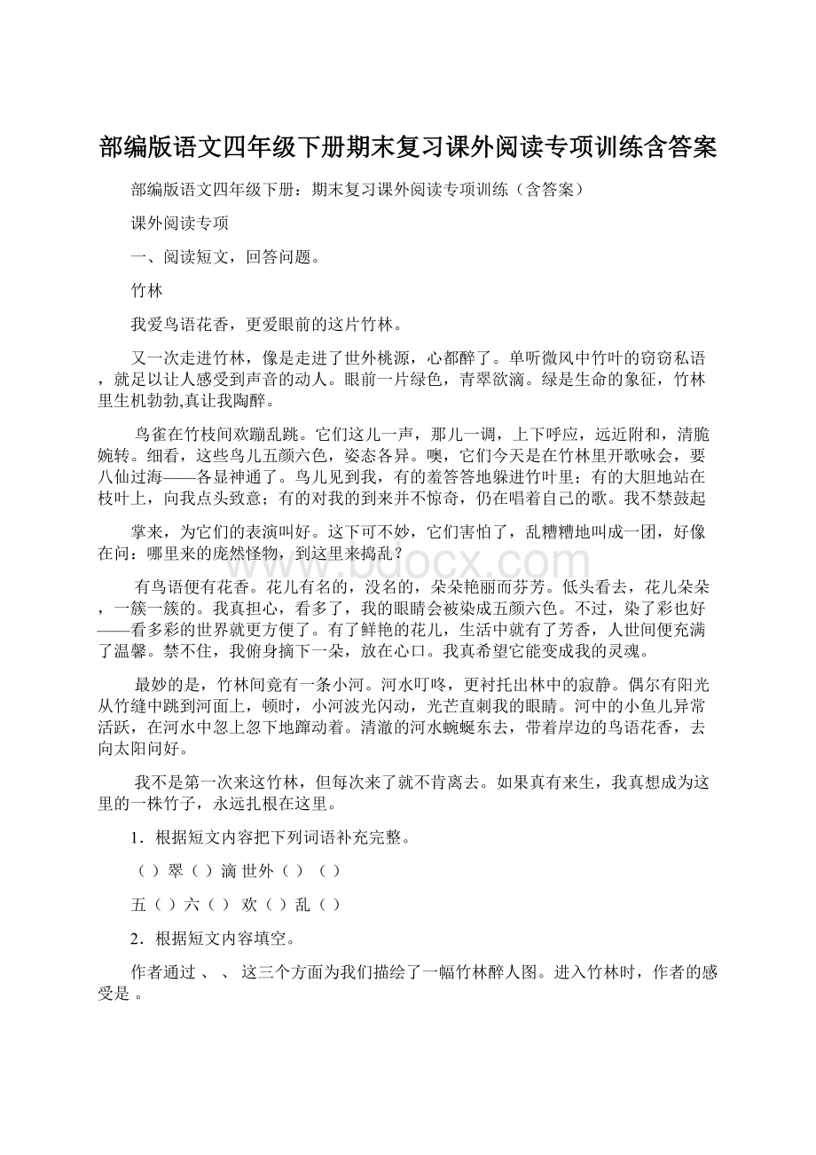 部编版语文四年级下册期末复习课外阅读专项训练含答案.docx