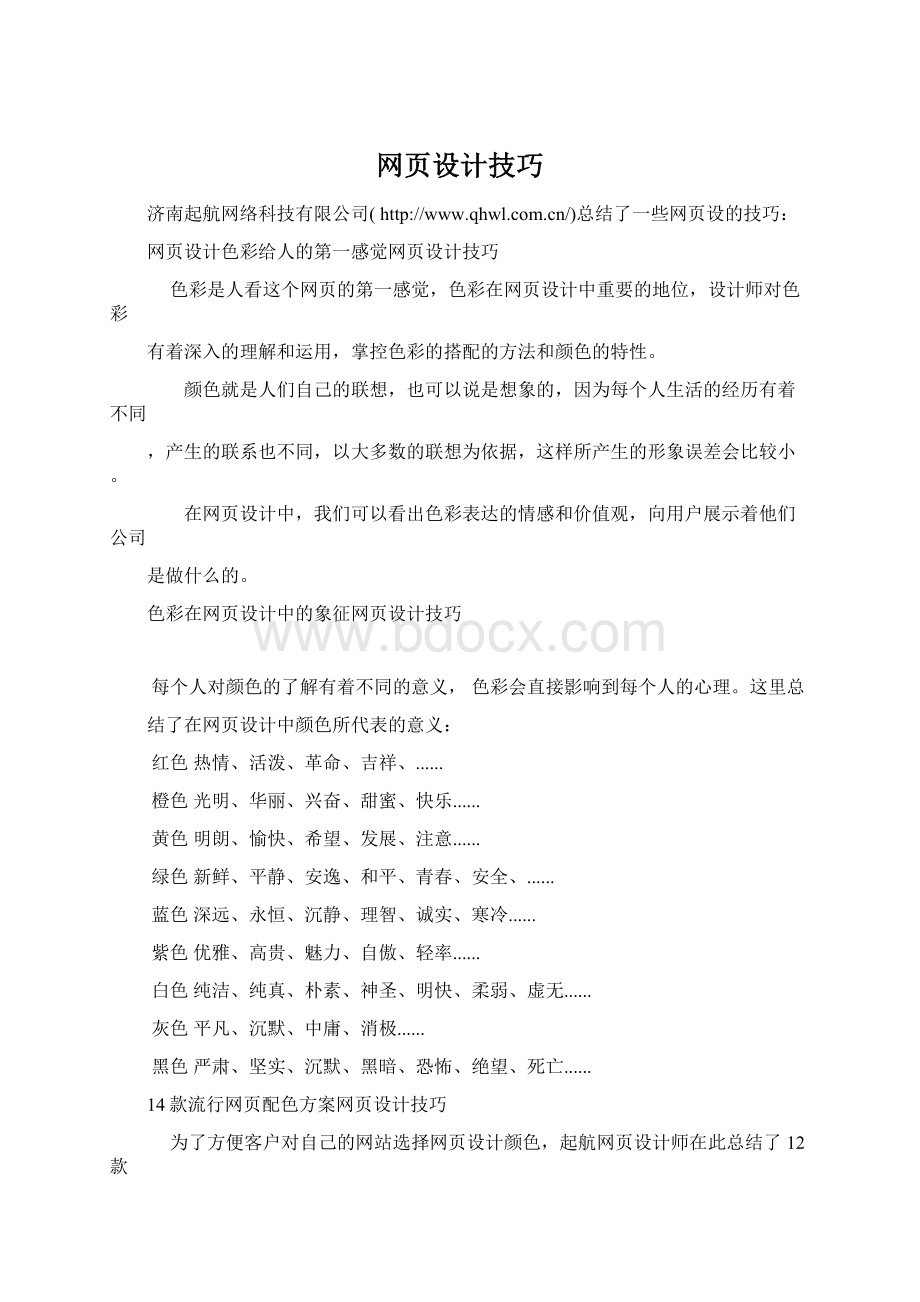 网页设计技巧.docx