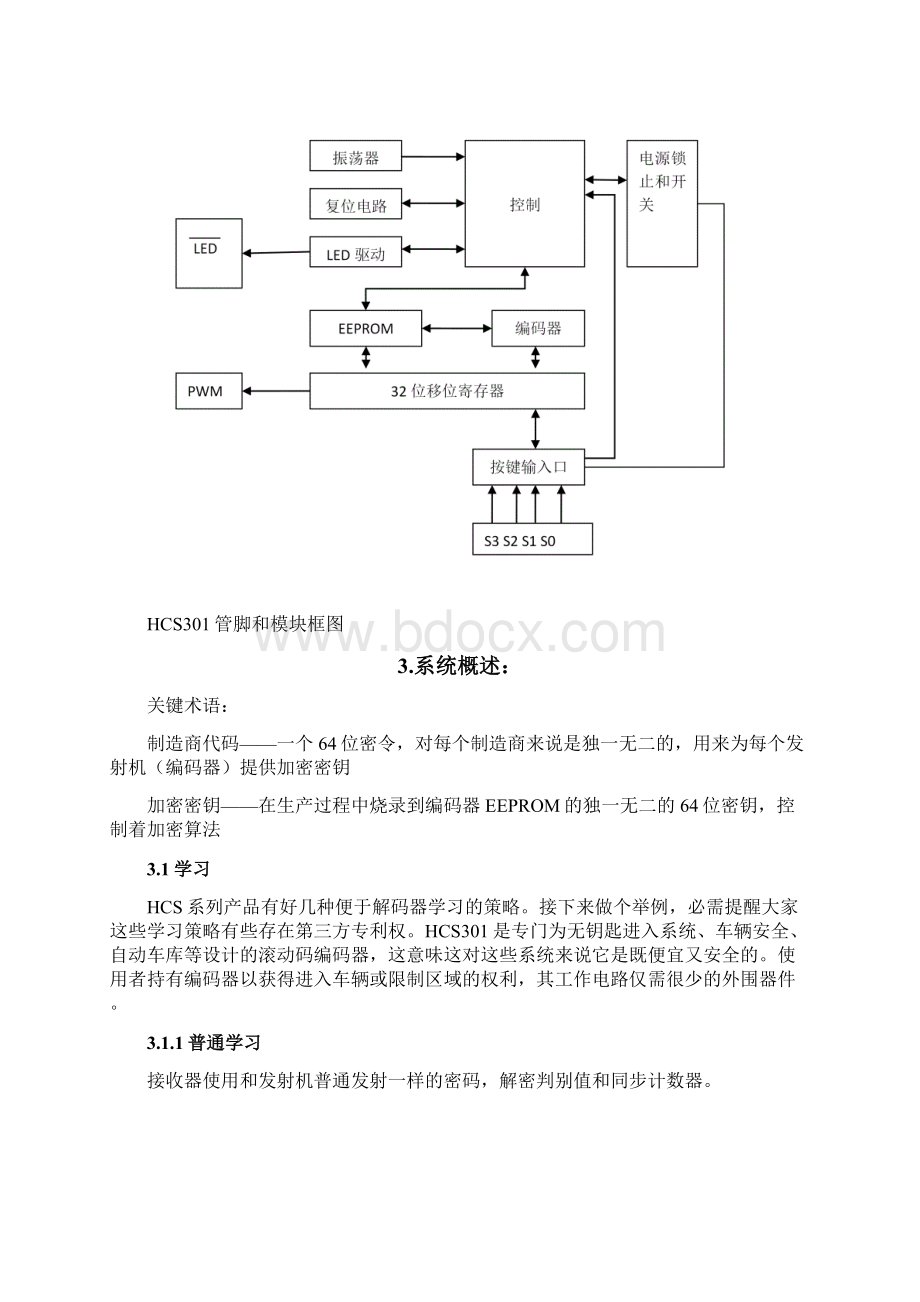 HCS301中文文档.docx_第3页