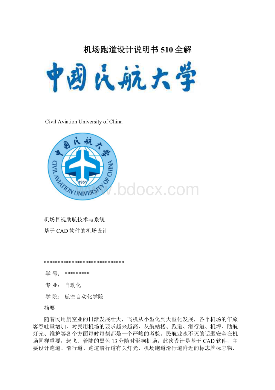 机场跑道设计说明书510全解Word文档格式.docx_第1页