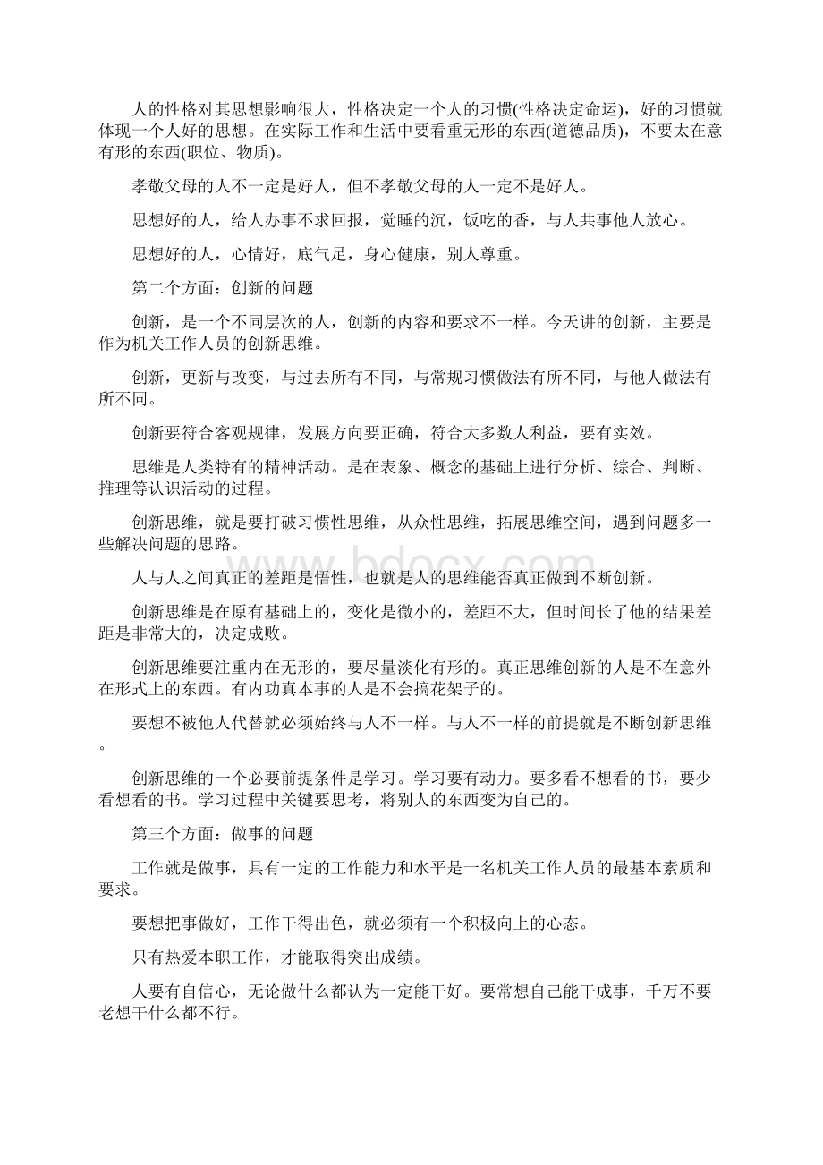 优质文档机关工作人员心得体会模板范文 2页Word下载.docx_第2页