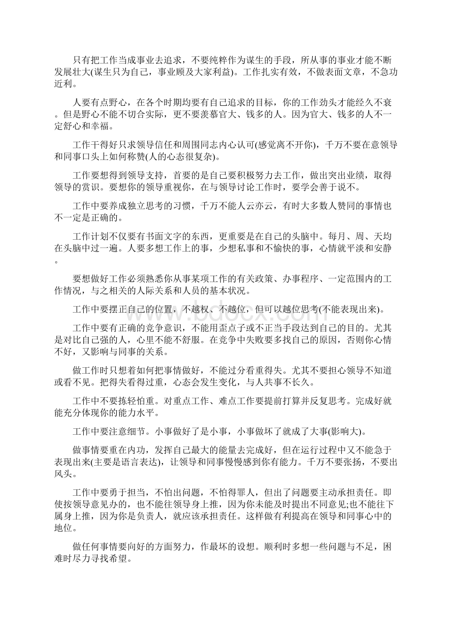 优质文档机关工作人员心得体会模板范文 2页Word下载.docx_第3页