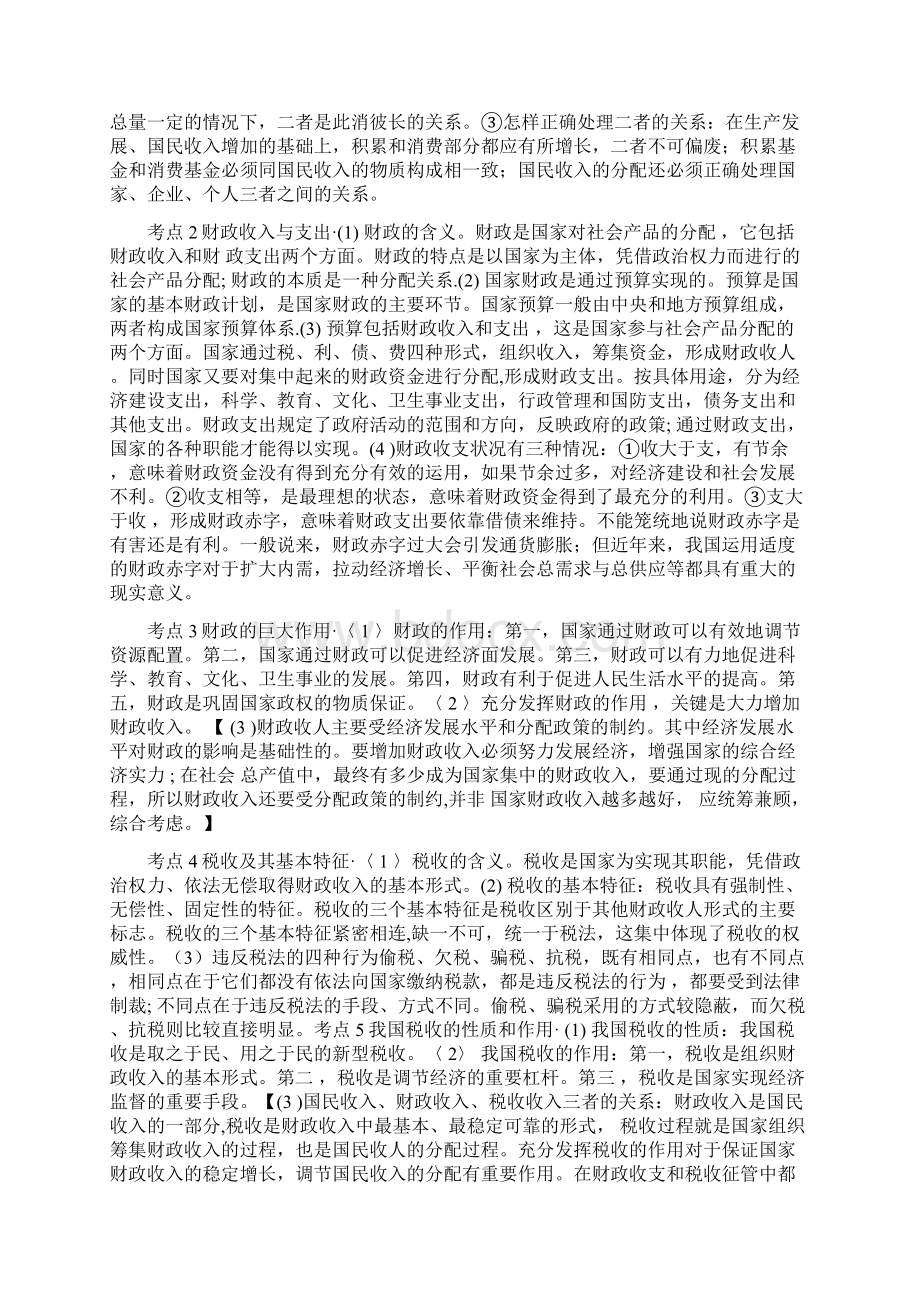 高考政治专题复习精品教案三Word文档下载推荐.docx_第2页