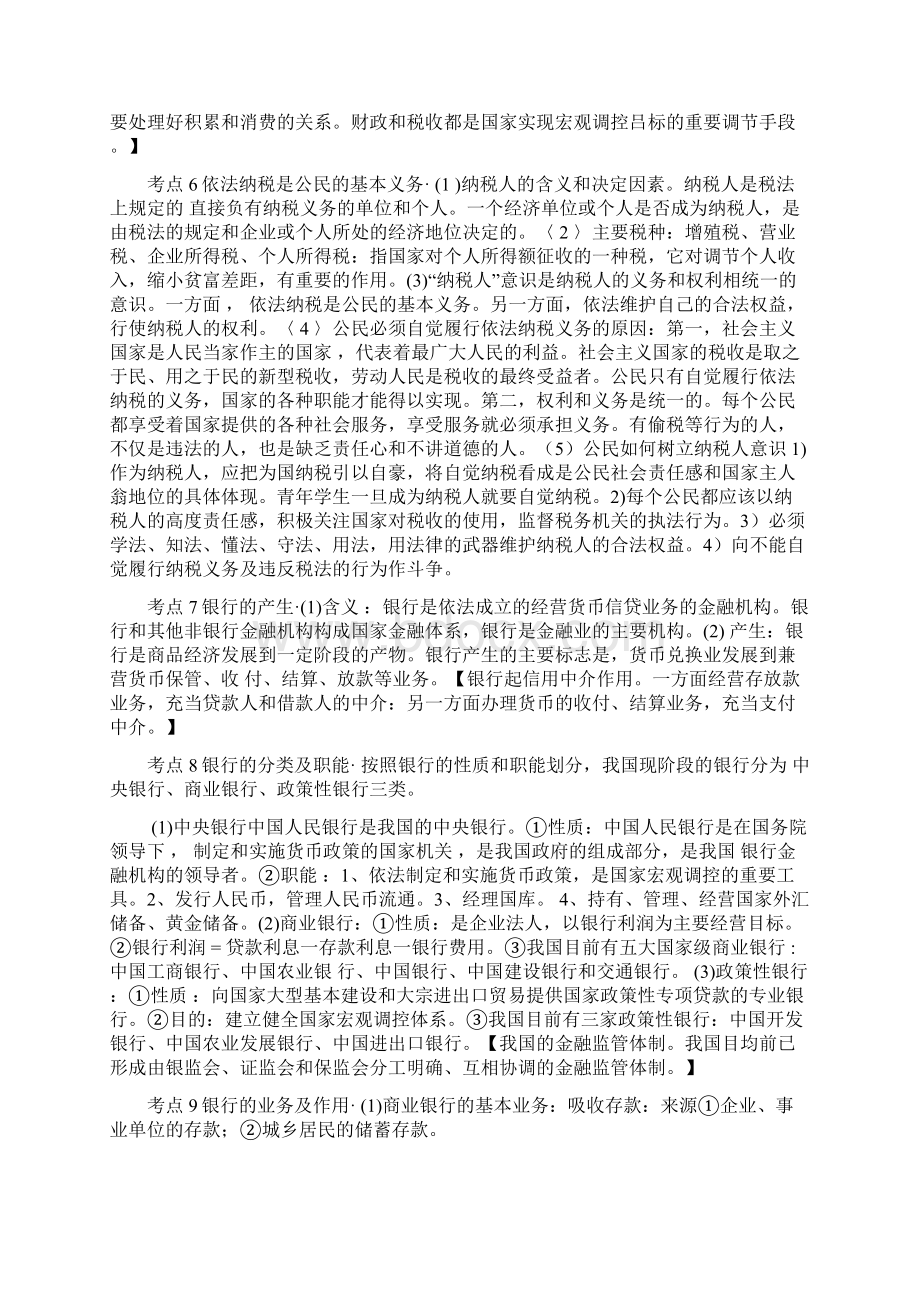 高考政治专题复习精品教案三Word文档下载推荐.docx_第3页