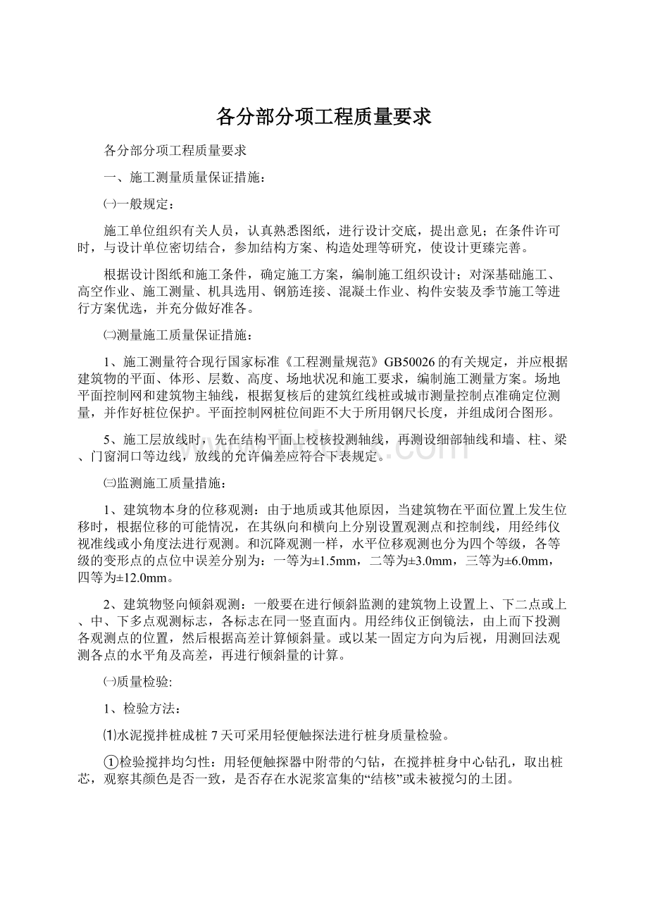 各分部分项工程质量要求.docx