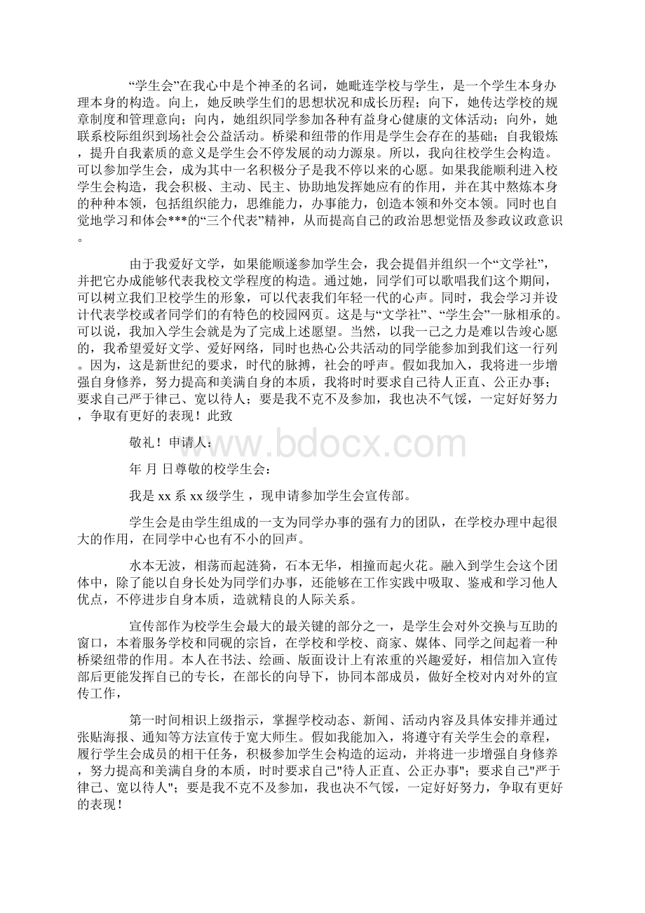 入学生会学习部申请书.docx_第2页