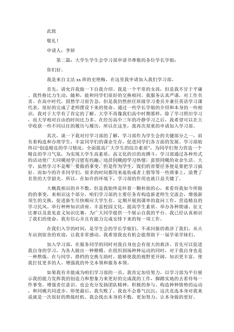 入学生会学习部申请书Word文档下载推荐.docx_第3页