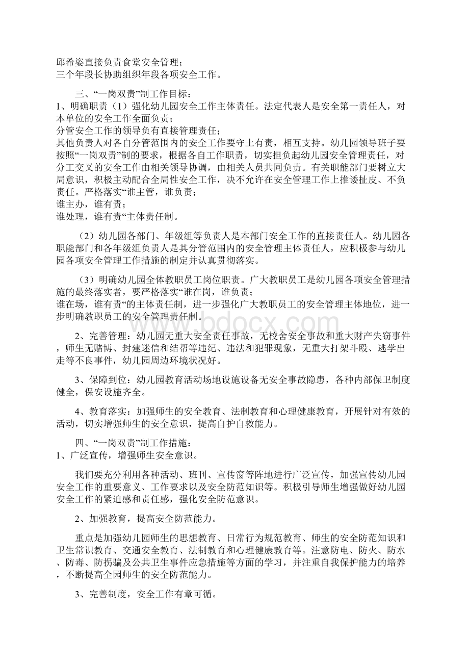 幼儿园一岗双责制度Word下载.docx_第2页