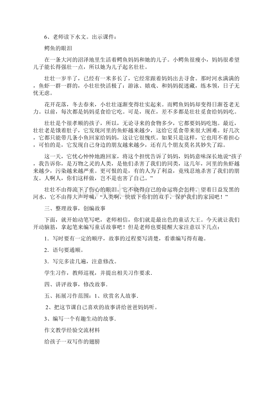 西师版小学四年级语文上册第七单元作文教1.docx_第3页