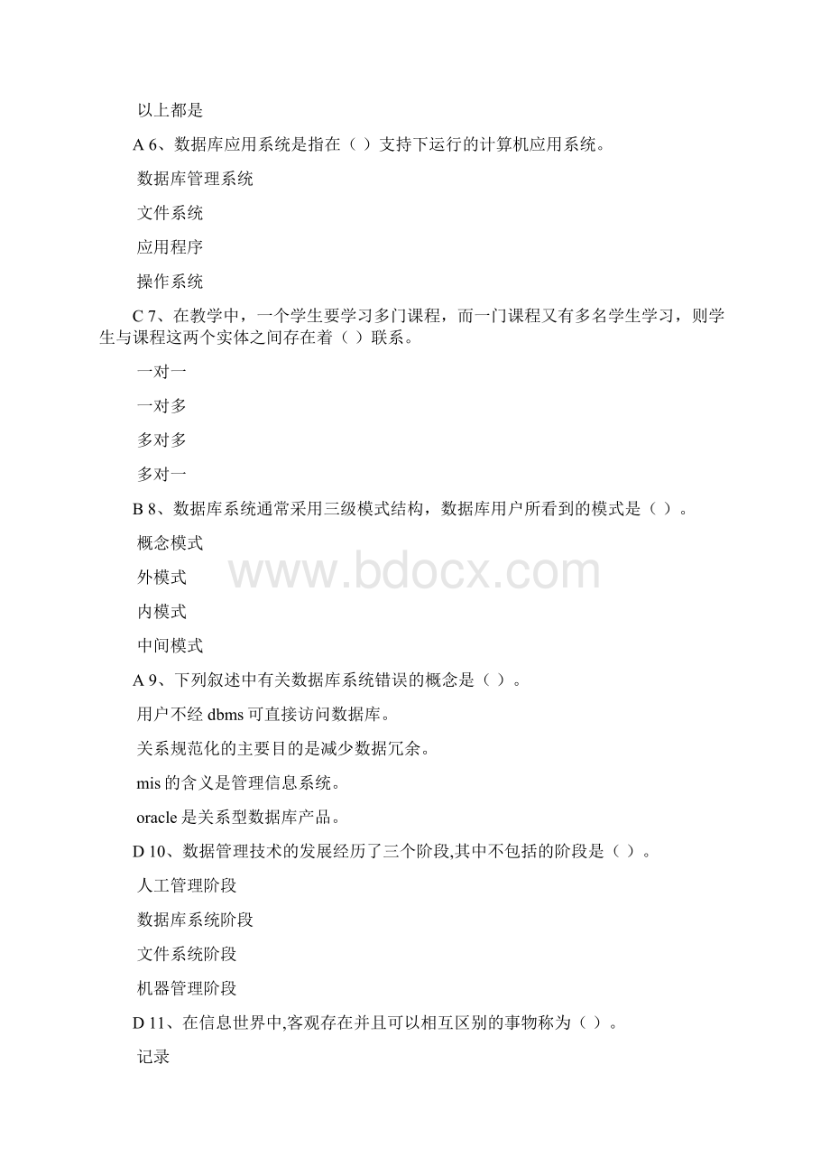 计算机二级VFP考试选择题文档格式.docx_第2页