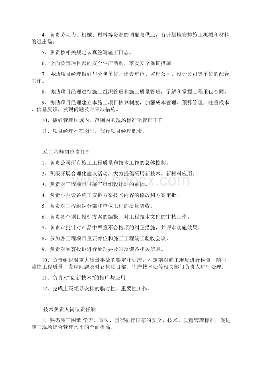 施工企业岗位责任制.docx_第2页