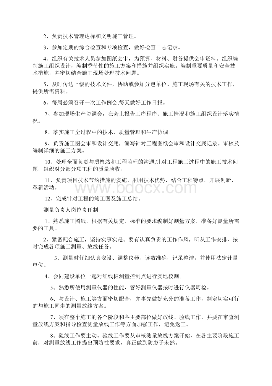 施工企业岗位责任制.docx_第3页