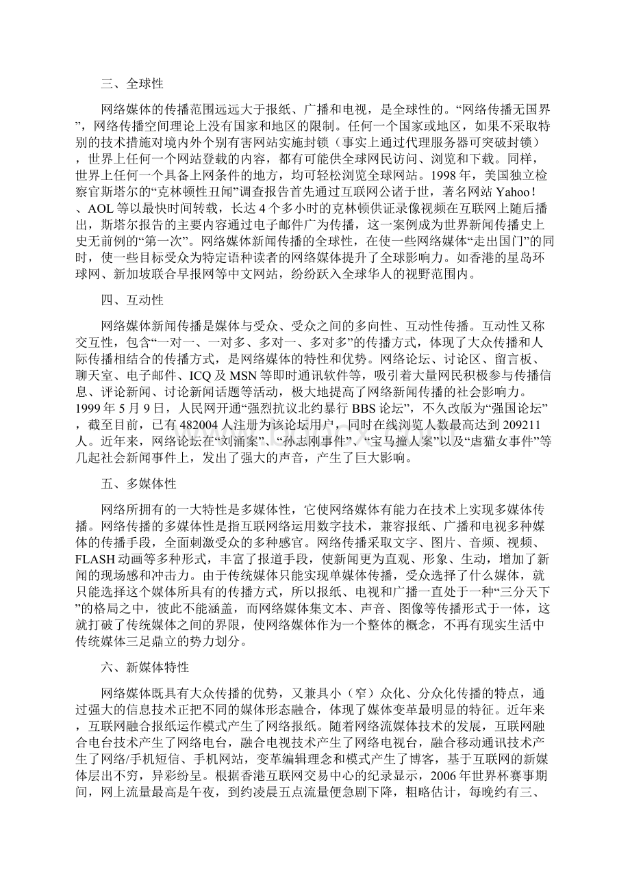 网络媒体是否优于传统媒体.docx_第2页