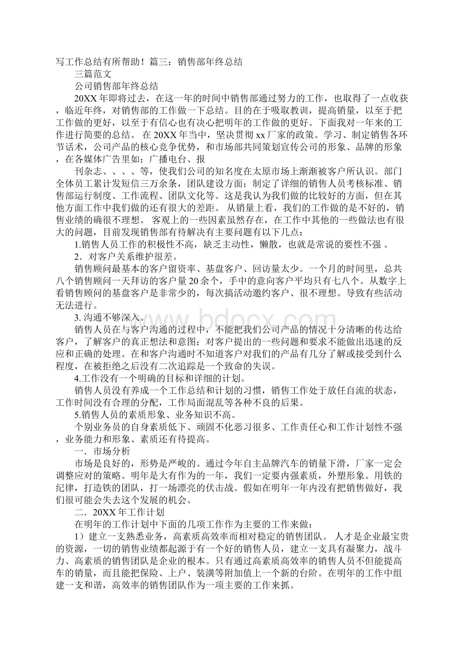 销售人员工作总结ppt.docx_第3页