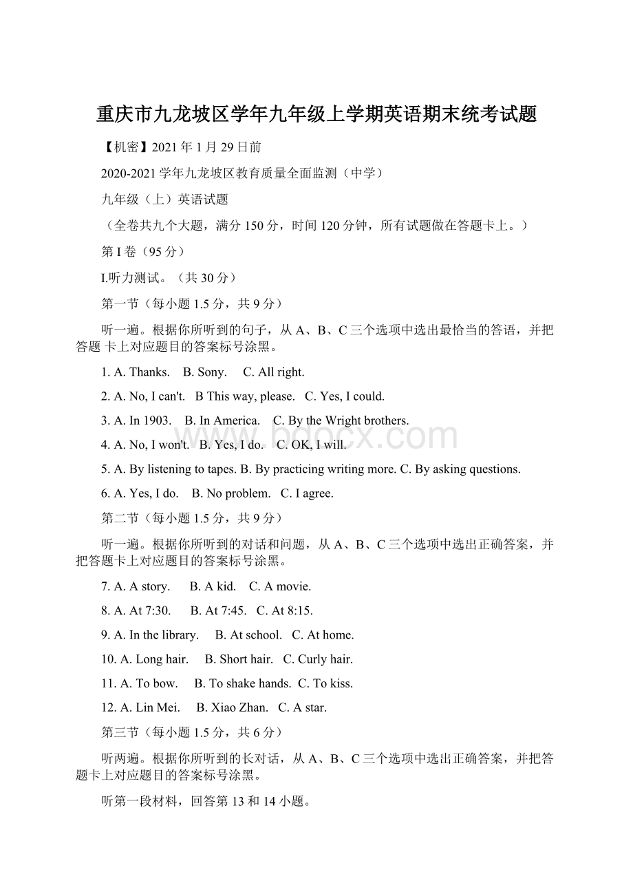 重庆市九龙坡区学年九年级上学期英语期末统考试题Word文件下载.docx_第1页