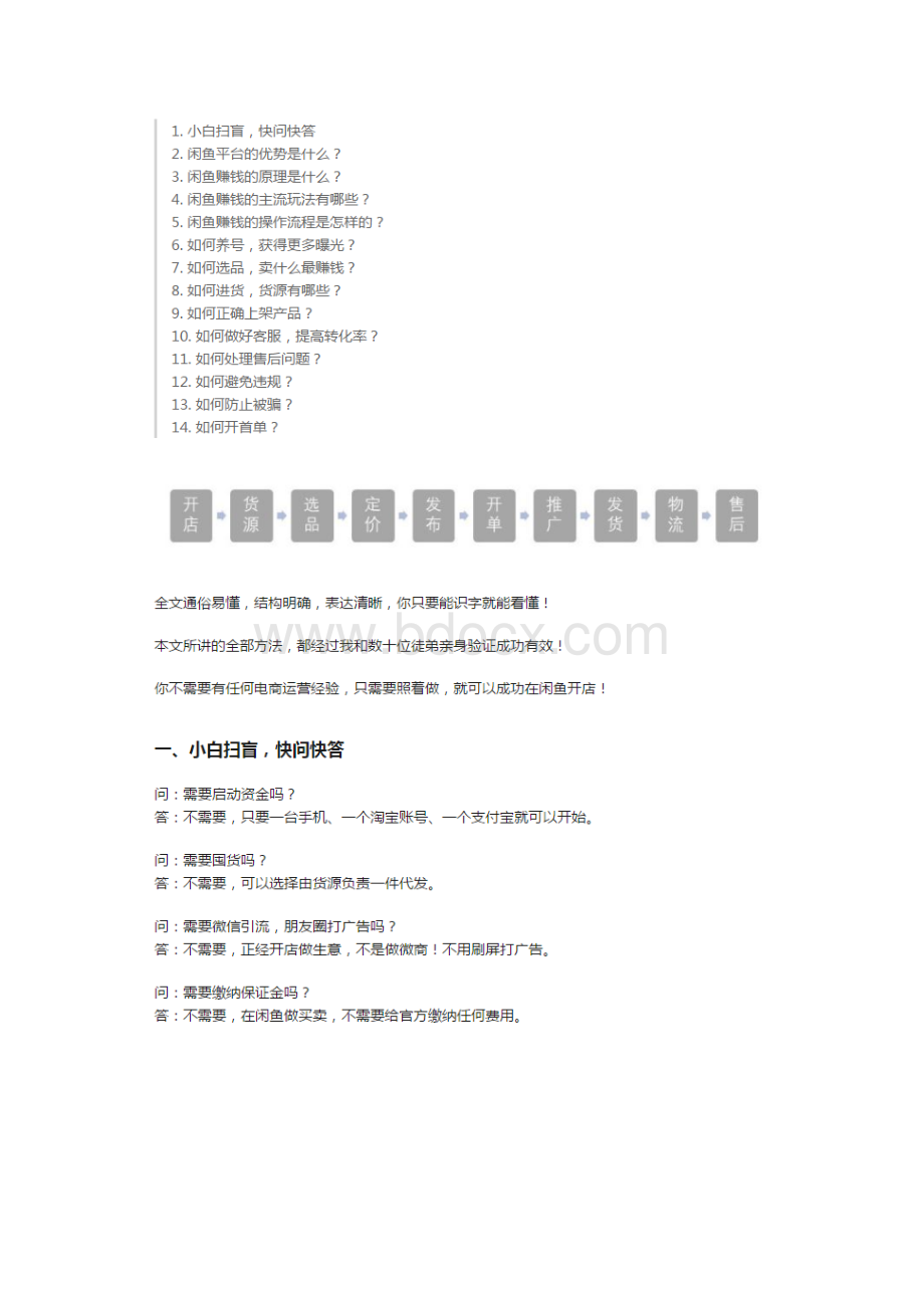 价值6000的咸鱼卖货教程让您月入过千Word格式文档下载.docx_第2页