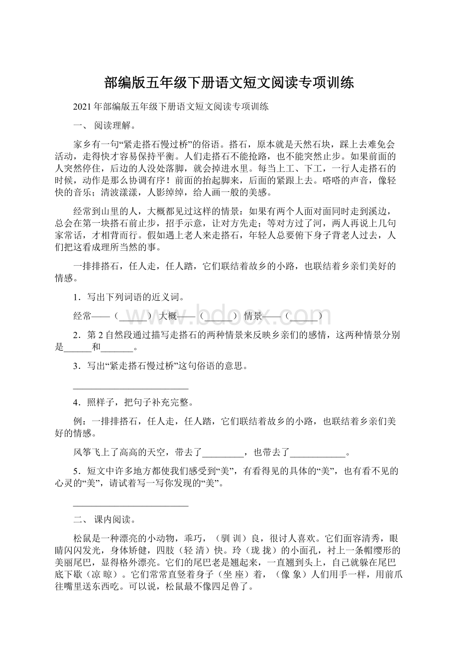 部编版五年级下册语文短文阅读专项训练.docx