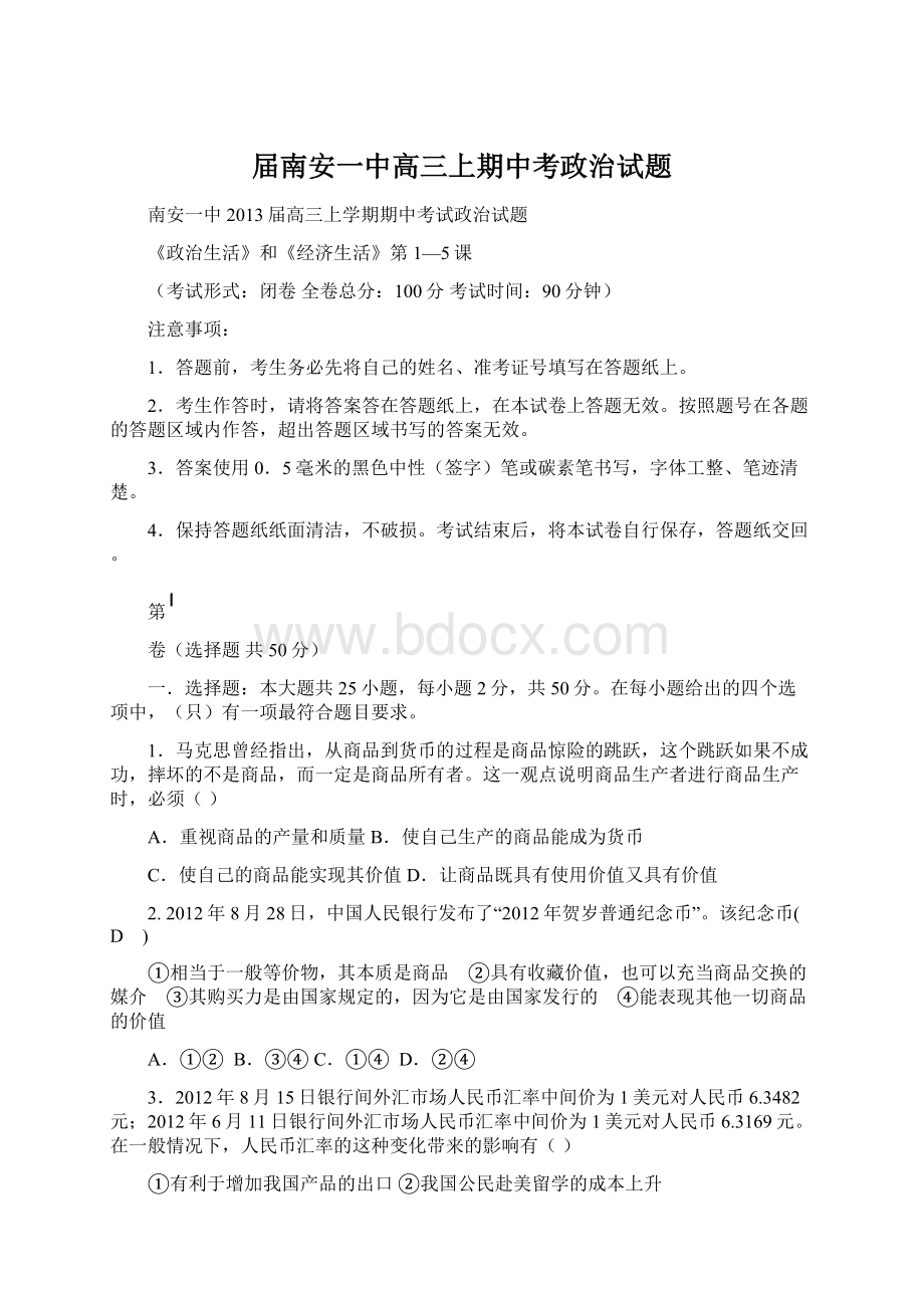 届南安一中高三上期中考政治试题.docx_第1页