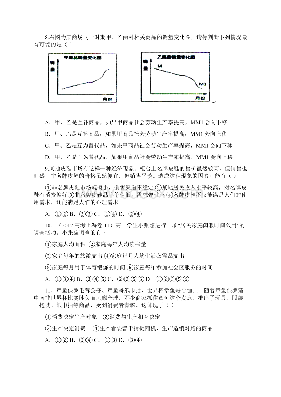 届南安一中高三上期中考政治试题.docx_第3页