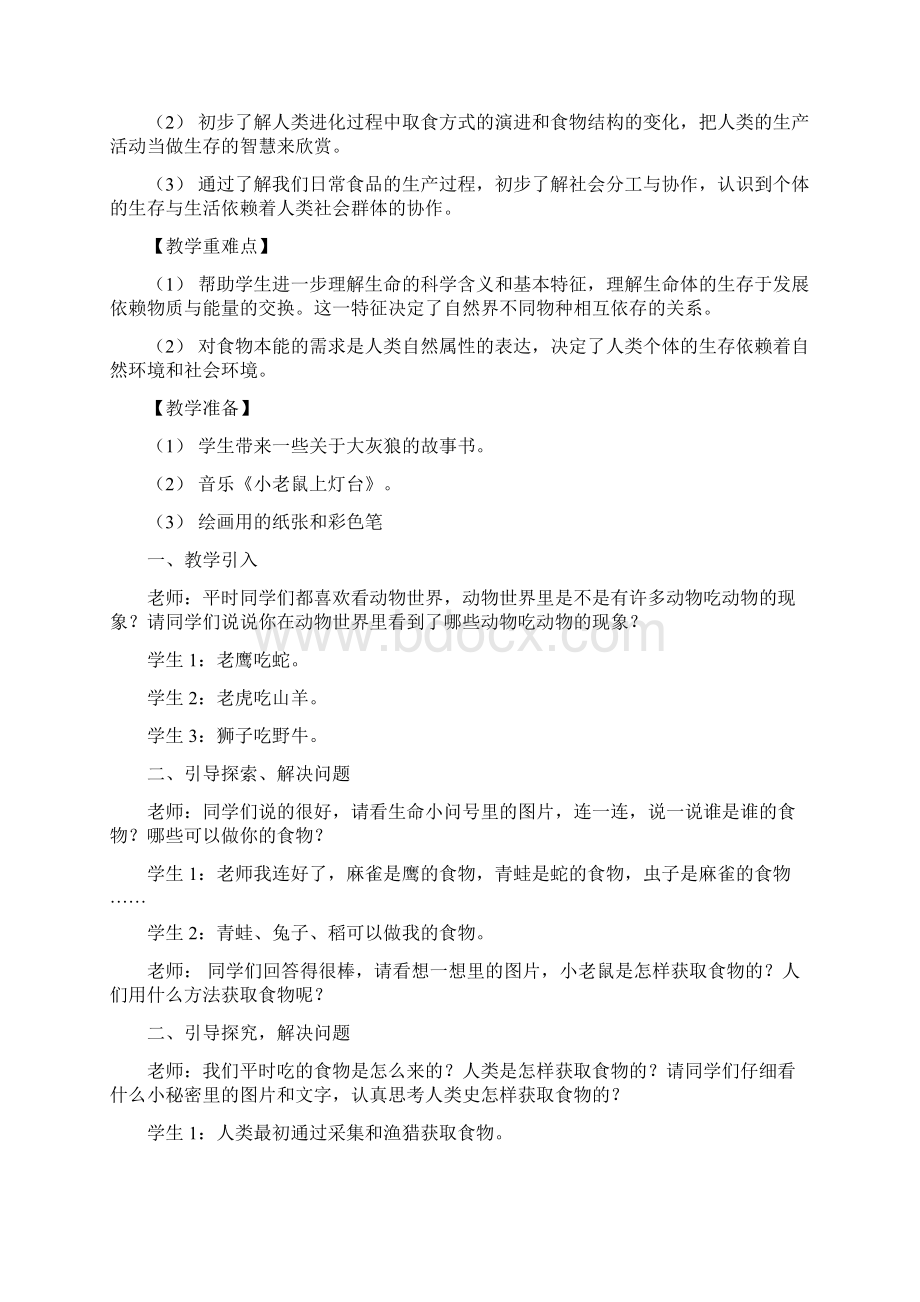 地质版小学三年级上册生活生命与安全全册教案.docx_第3页