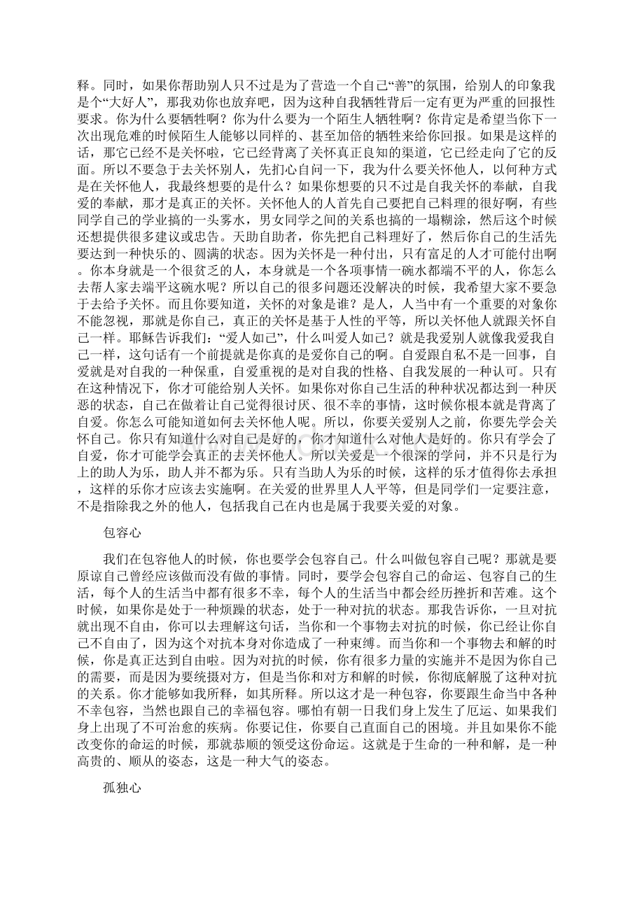 复旦情商课魅力女教师上课全部内容.docx_第2页