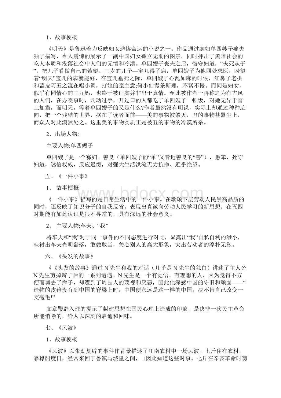 呐喊故事梗概及主要人物概括.docx_第3页