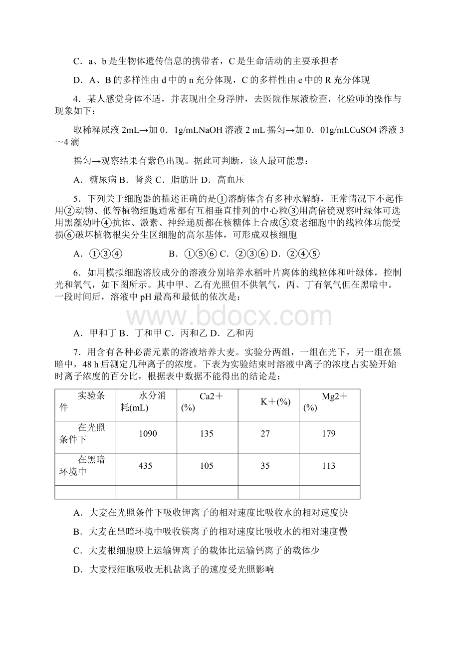 湖南省中学生生物学奥林匹克竞赛选拔赛试题.docx_第2页