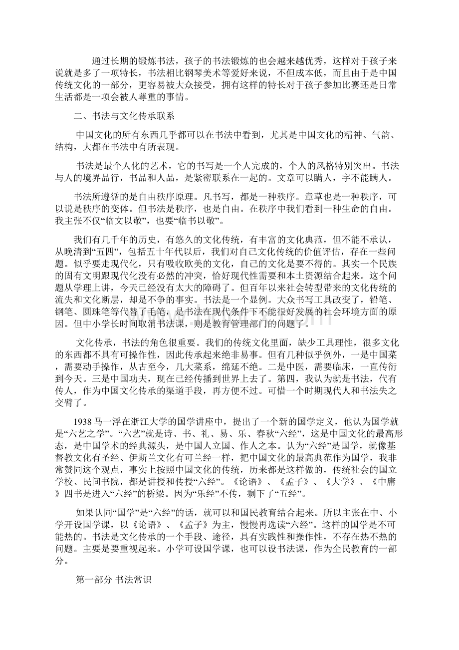 书法华夏民族的骄傲.docx_第2页