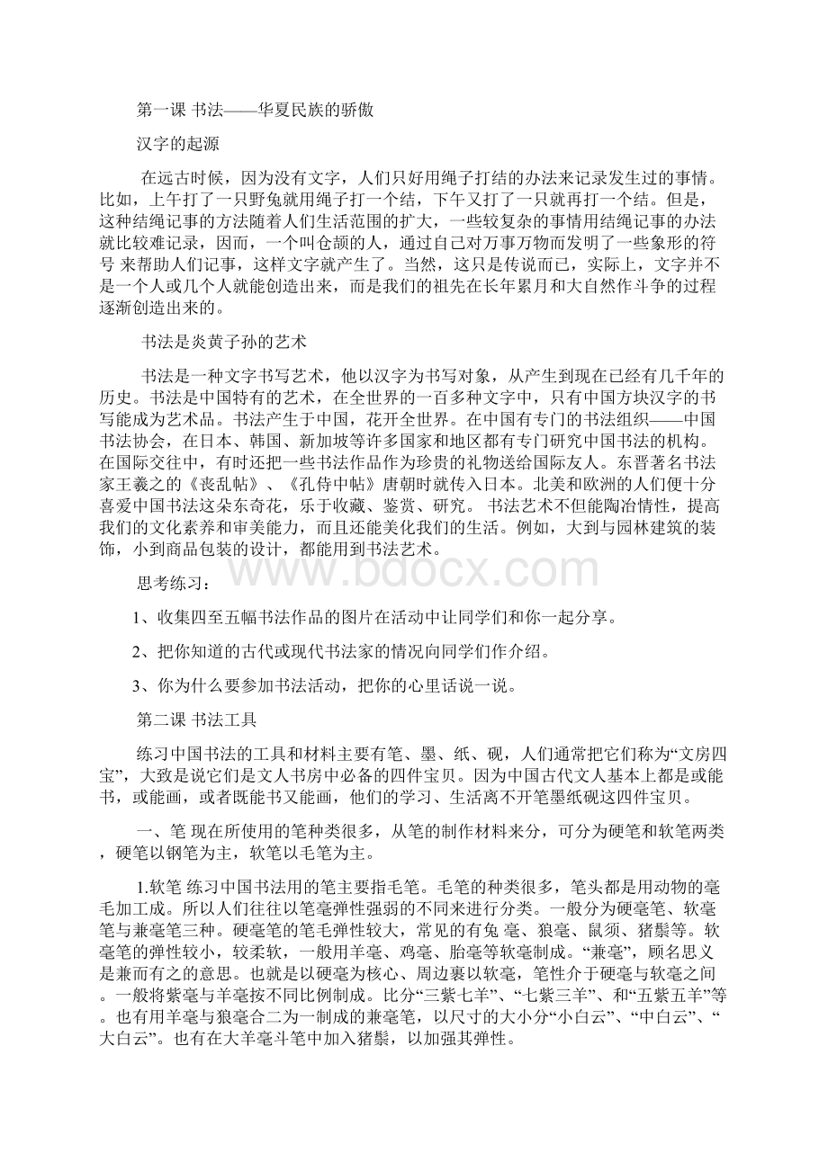 书法华夏民族的骄傲.docx_第3页