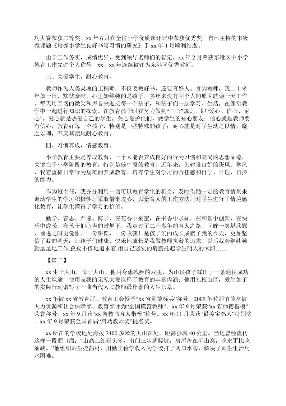 最美乡村教师评选事迹材料6篇Word下载.docx_第2页