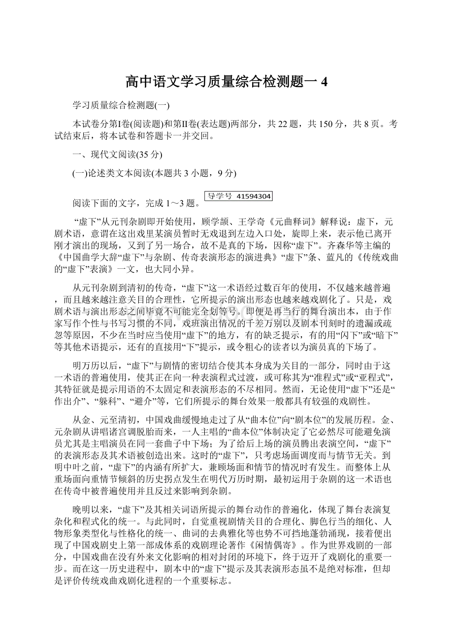 高中语文学习质量综合检测题一4Word文档格式.docx_第1页