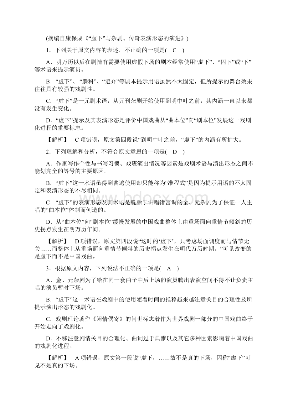 高中语文学习质量综合检测题一4Word文档格式.docx_第2页