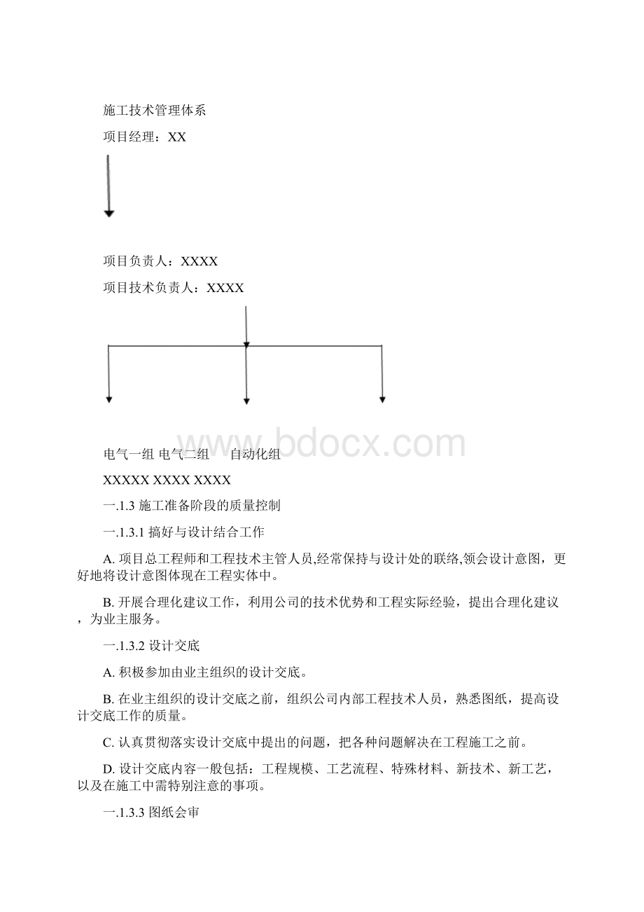 项目管理目标和管理措施方案Word文件下载.docx_第2页