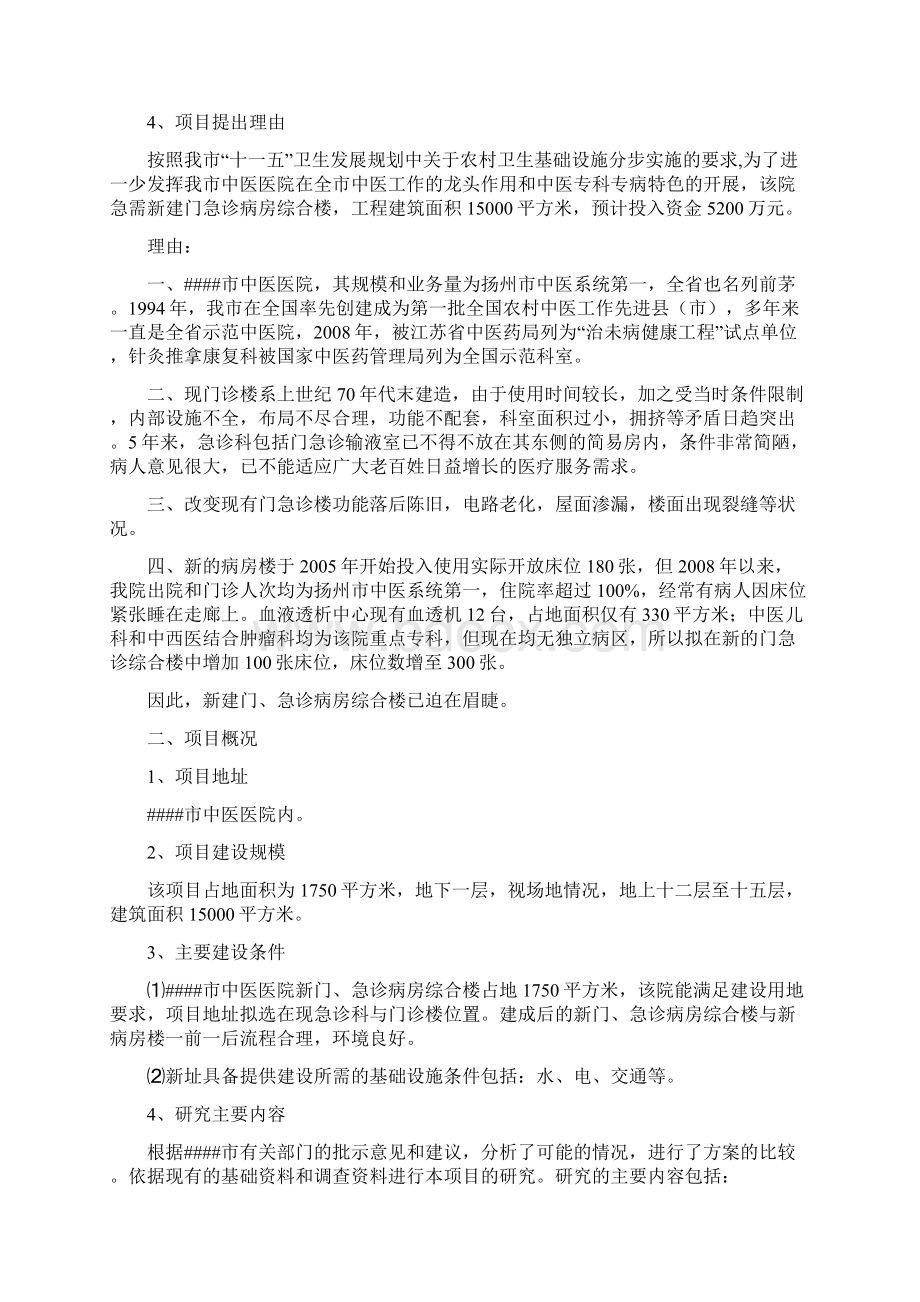 某中医医院门诊急诊病房综合楼可行性研究报告.docx_第2页