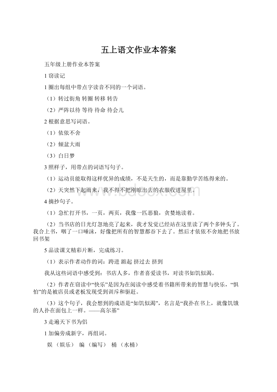 五上语文作业本答案.docx