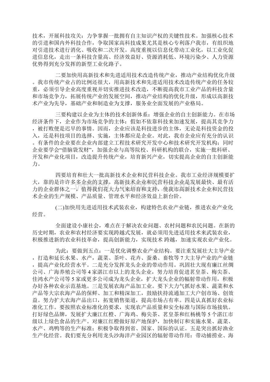 在全区科技工作大会上的讲话Word文件下载.docx_第3页