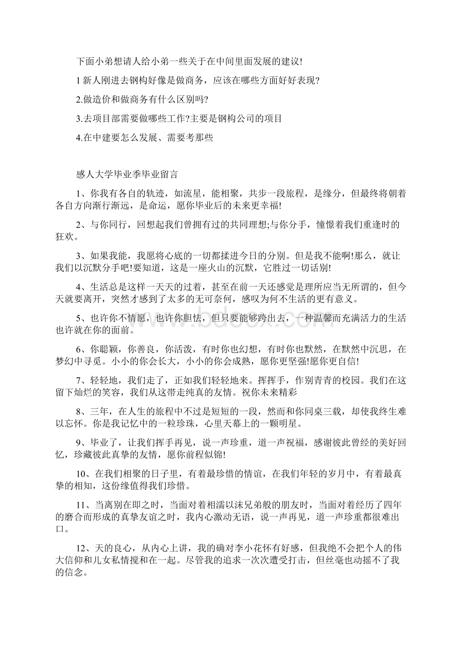 中建三局一点面试经验和职业问题请教.docx_第2页