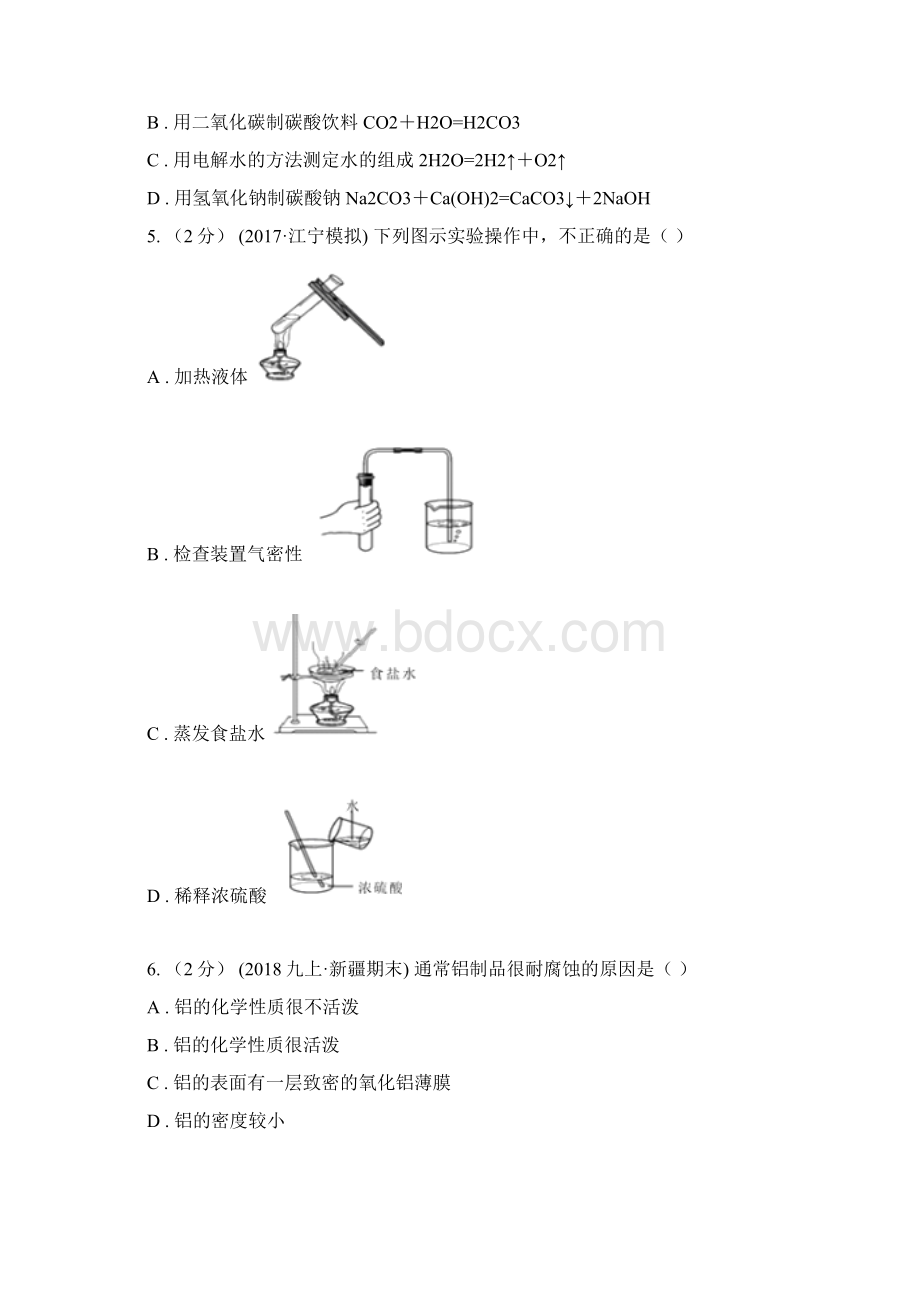 秦皇岛市北戴河区初中化学九年级下学期 期中试题Word格式.docx_第2页