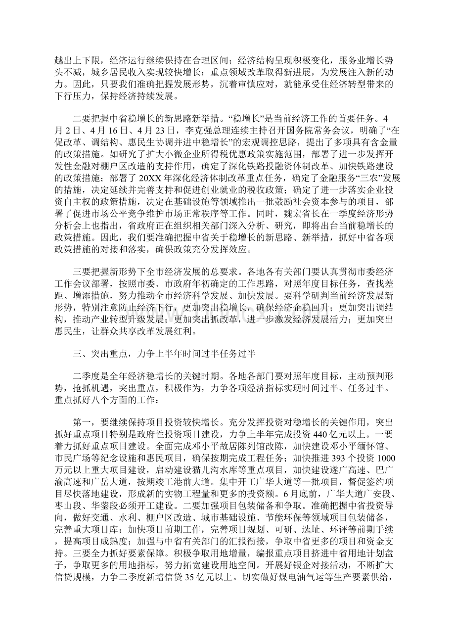 20XX年全市第一季度经济形势分析会讲话稿市长.docx_第3页