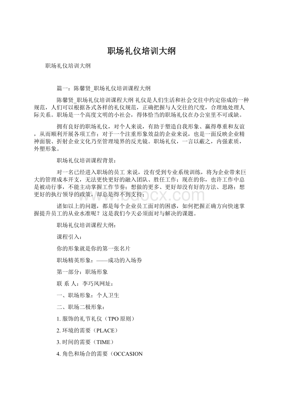 职场礼仪培训大纲.docx_第1页