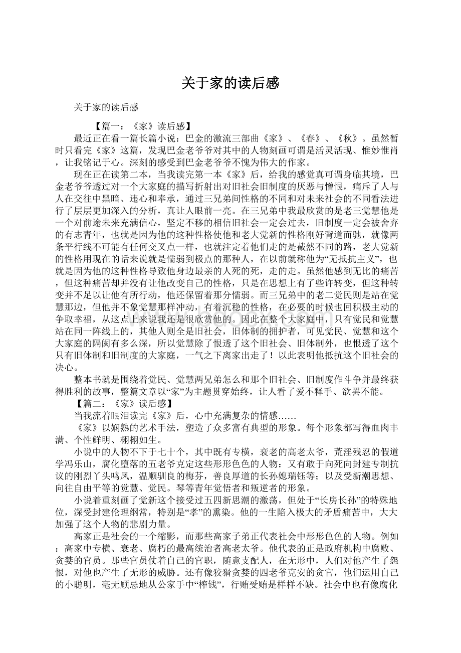 关于家的读后感.docx_第1页