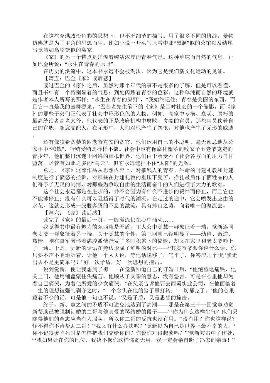 关于家的读后感.docx_第3页