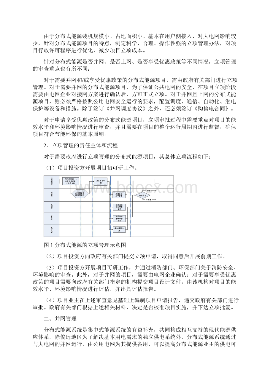 分布式能源的政策法规关键问题研究docx.docx_第3页