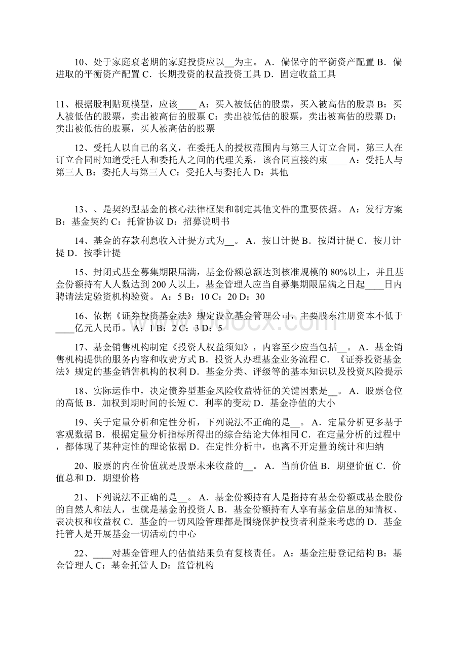 北京基金从业资格私募股权投资退出机制试题文档格式.docx_第2页