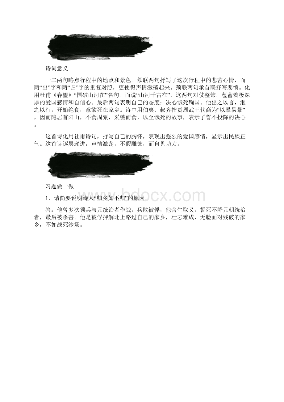 初中语文古诗词文天祥《南安军》知识点+导学设计.docx_第3页