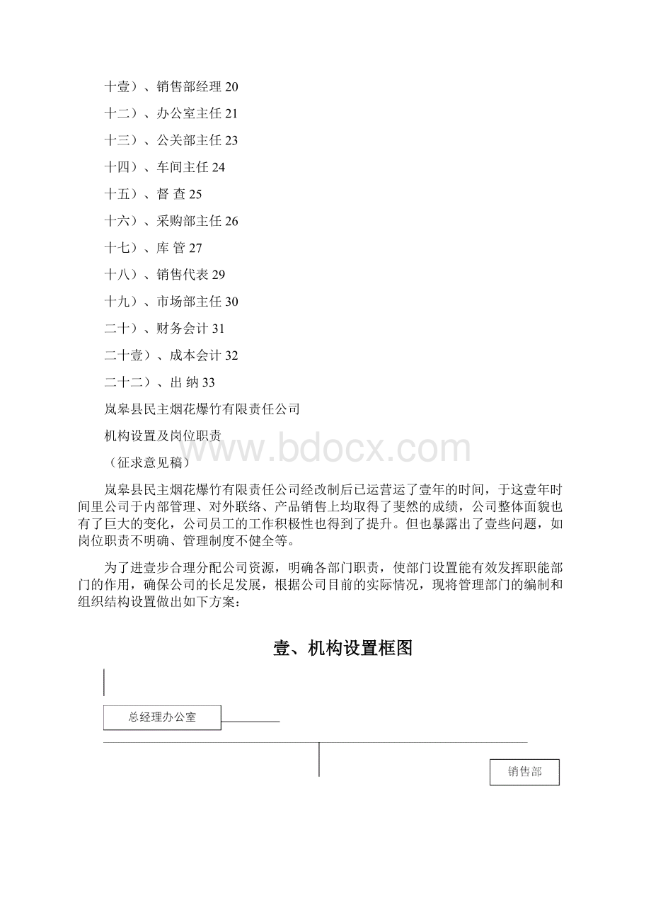 岗位职责机构岗位设置及岗位职责Word文档下载推荐.docx_第2页