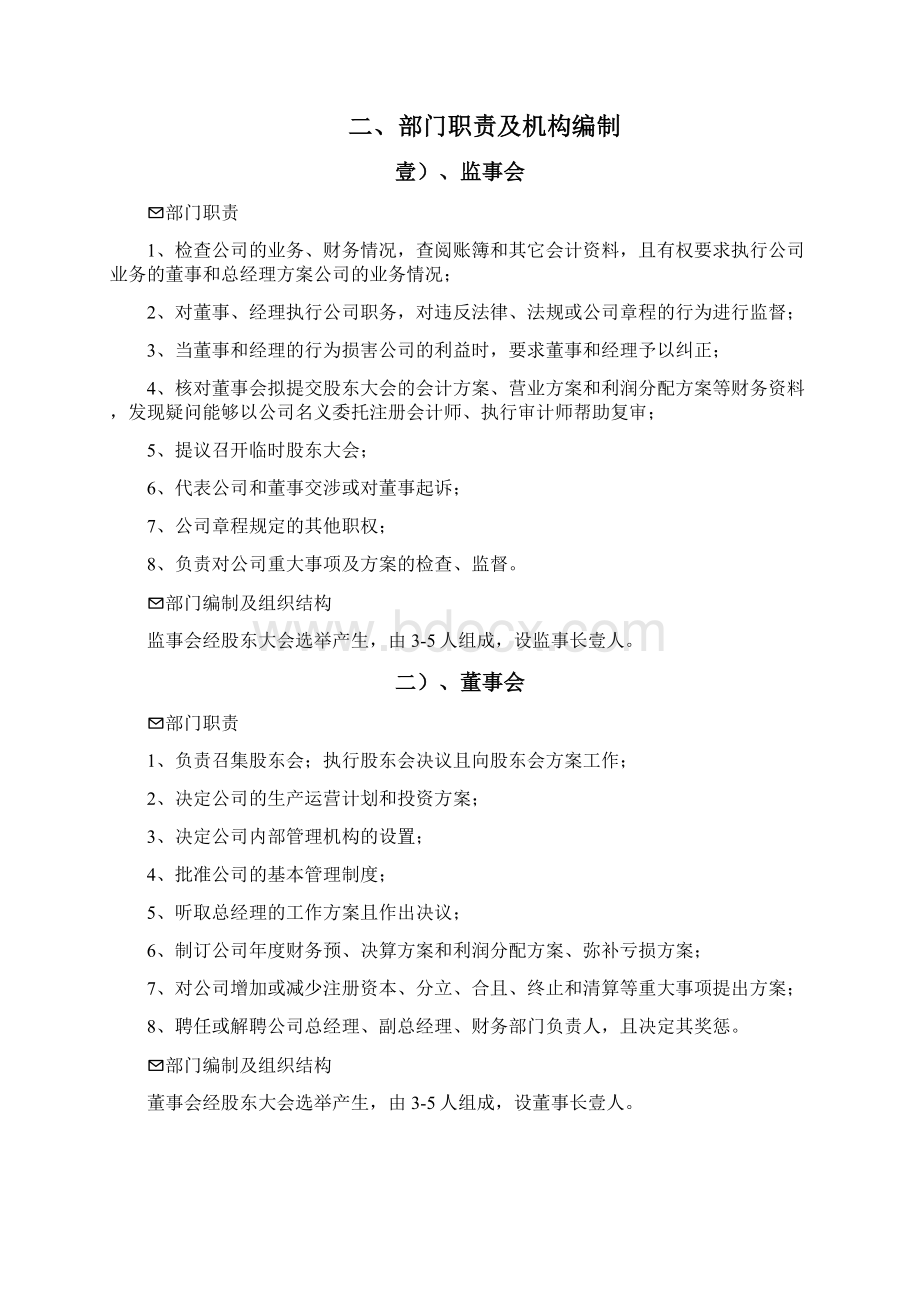 岗位职责机构岗位设置及岗位职责Word文档下载推荐.docx_第3页